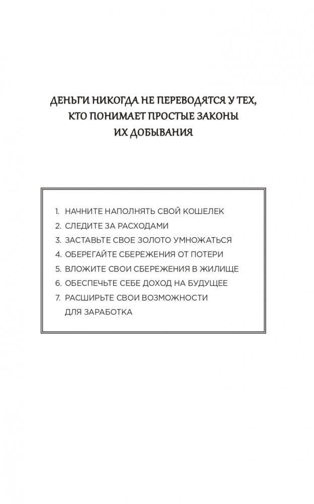 Самый богатый человек в Вавилоне (красная) фото книги 4