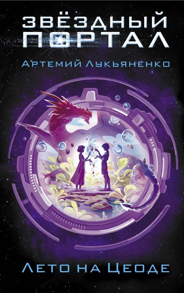 Лето на Цеоде | Summer on Tseode