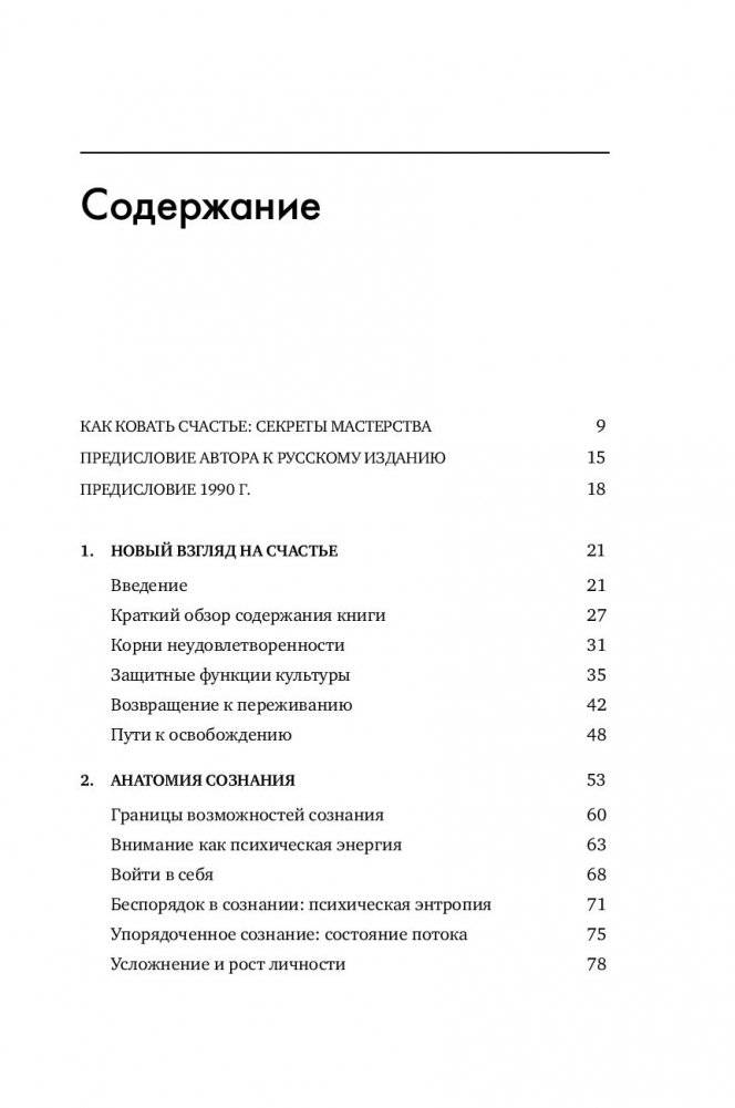Поток. Психология оптимального переживания фото книги 4