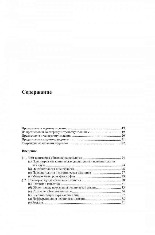 Общая психопатология фото книги 2