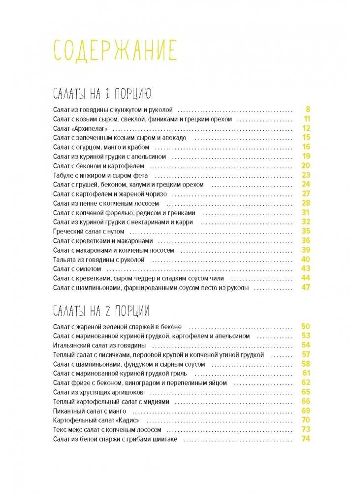 Праздник как по нотам: Салаты фото книги 2