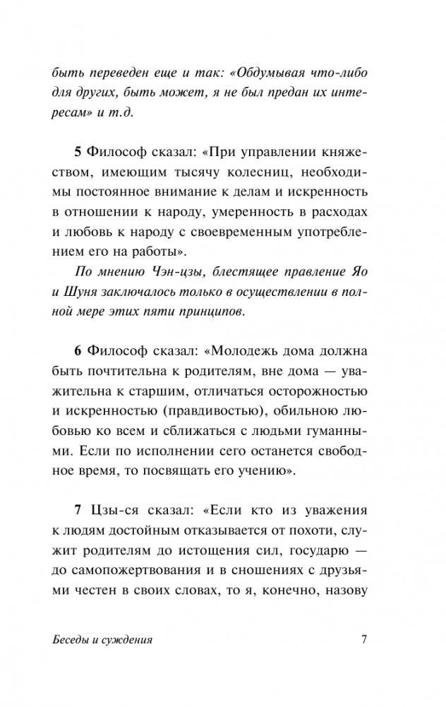 Беседы и суждения фото книги 4