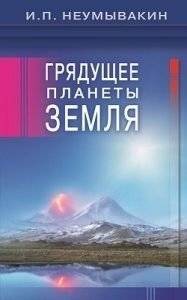 Грядущее планеты Земля | The Future of Planet Earth