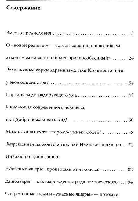 Запрещенная палеонтология. Динозавр произошел от человека! Теория биологической инволюции фото книги 2