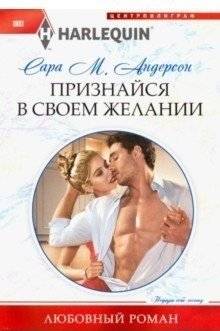 Признайся в своем желании | Confess Your Desire