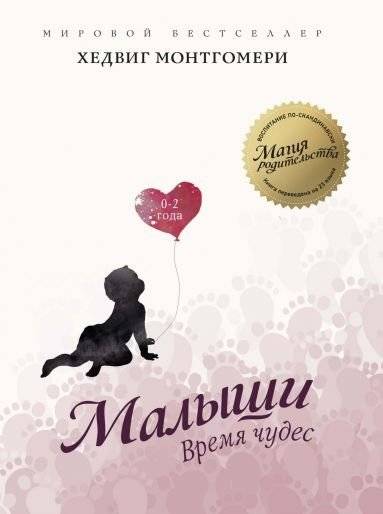 Малыши. Время чудес (0–2 года) | Babies: A Time of Wonders (0-2 Years)