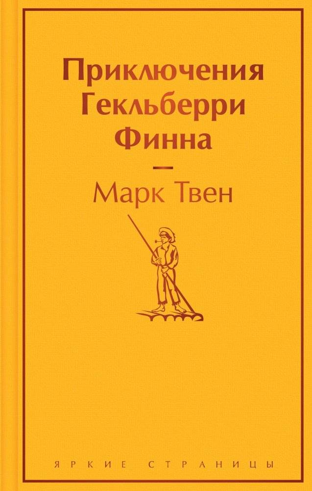 Приключения Гекльберри Финна | The Adventures of Huckleberry Finn