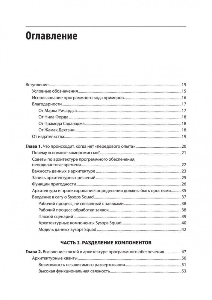Современный подход к программной архитектуре. Сложные компромиссы фото книги 2