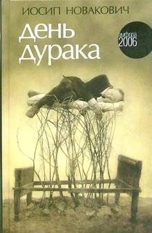 День дурака | Fools' Day