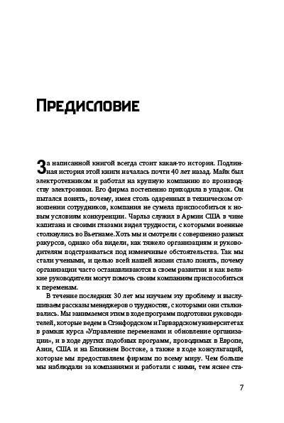 Победить с помощью инноваций. Практическое руководство по изменению и обновлению организации фото книги 4