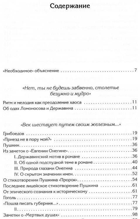Потому что искусство поэзии требует слов фото книги 2