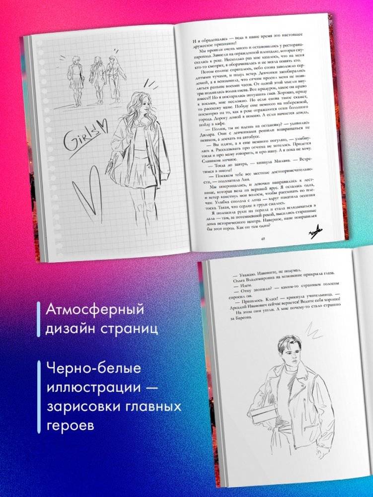 Твое сердце будет разбито фото книги 3