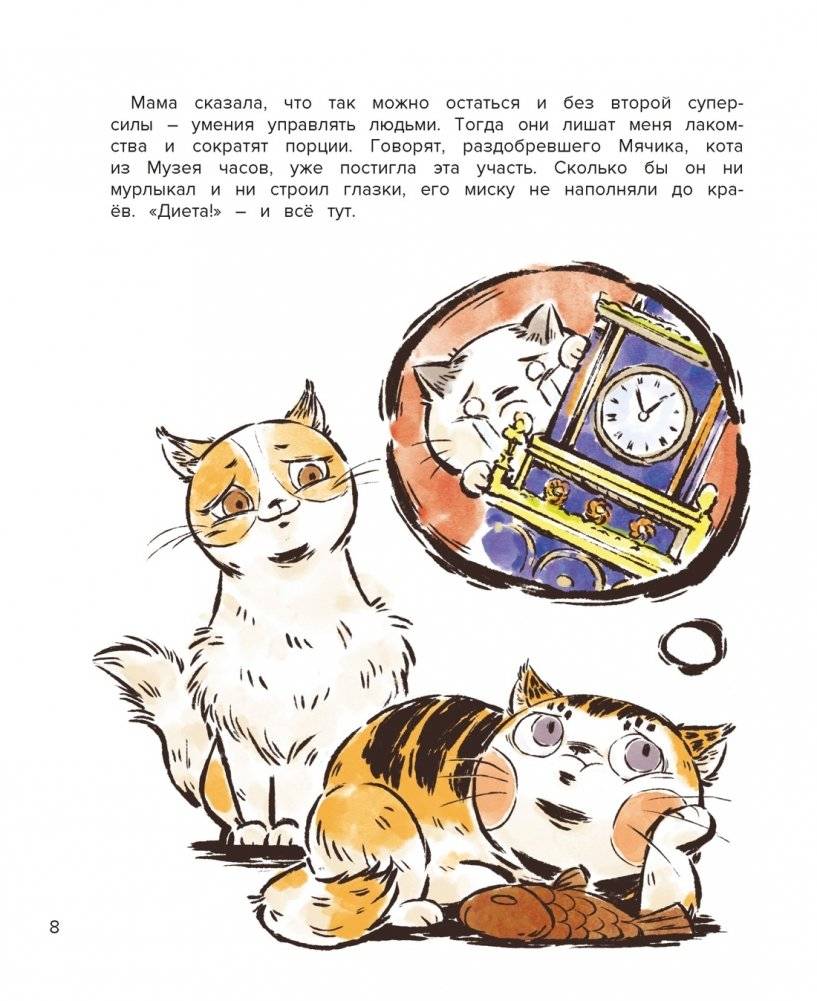 Кот Апельсин в Запретном городе. Книга 4. Конь с чёрной чешуёй фото книги 2