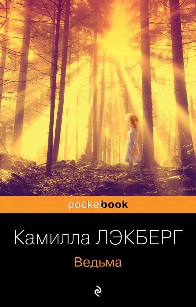 Ведьма | The Witch