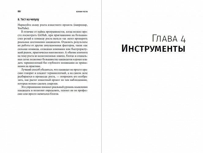 Взлом роста: Как ускорить развитие продукта и масштабировать бизнес фото книги 3