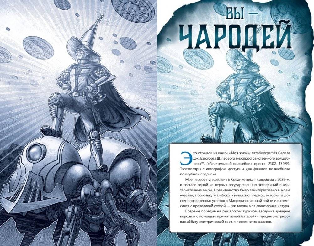 Вы - чародей. Пособие по выживанию в средневековой Англии фото книги 4