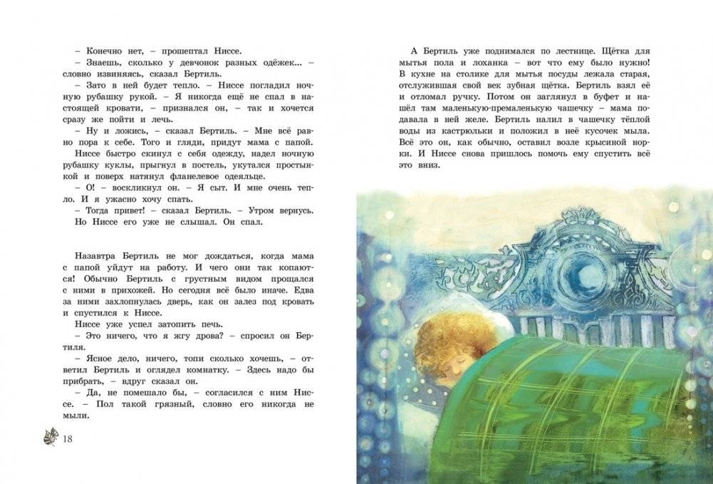 Крошка Нильс Карлсон фото книги 4
