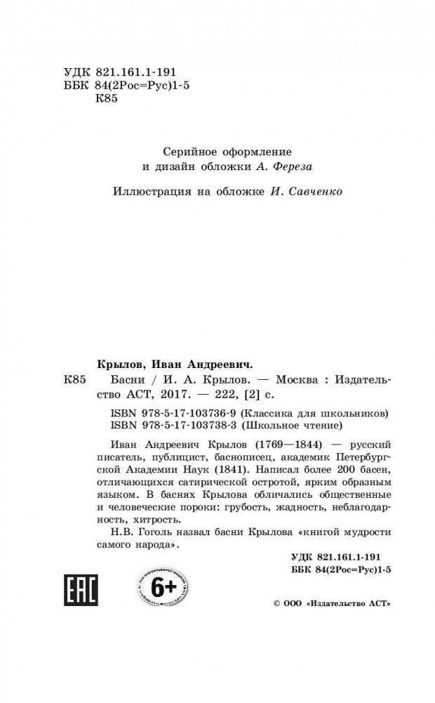 Басни фото книги 5