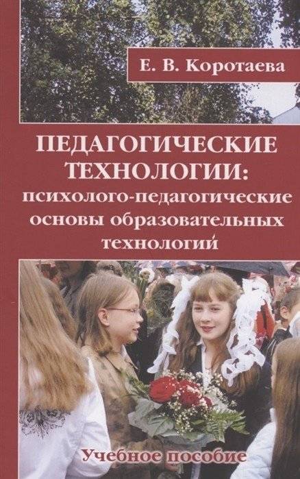Педагогические технологии | Pedagogical Technologies