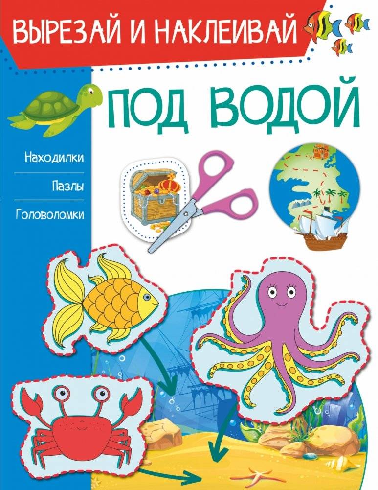 Под водой | Underwater