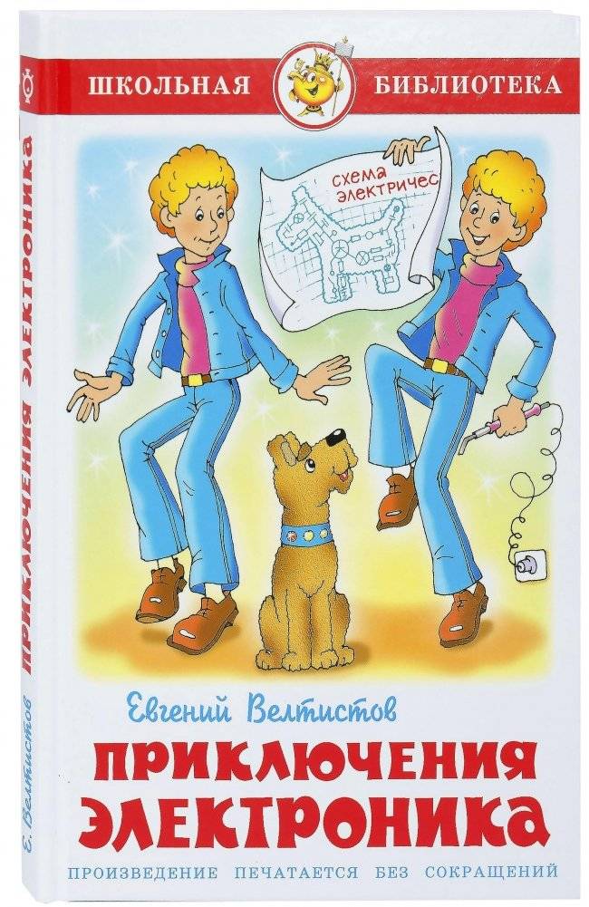 Приключения Электроника | The Adventures of Elektronik
