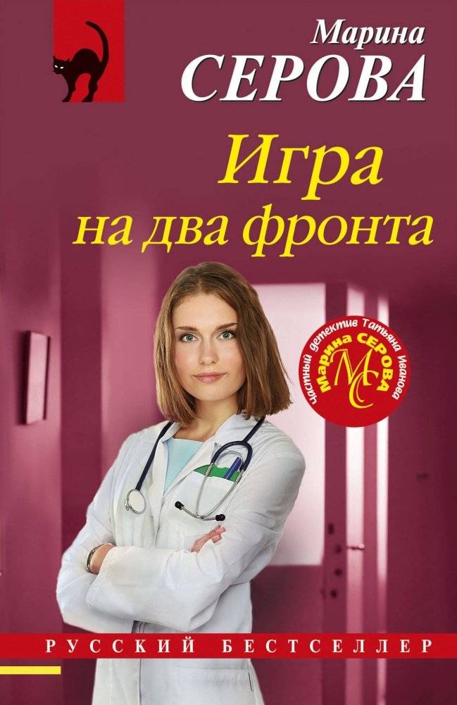 Игра на два фронта | A Game on Two Fronts
