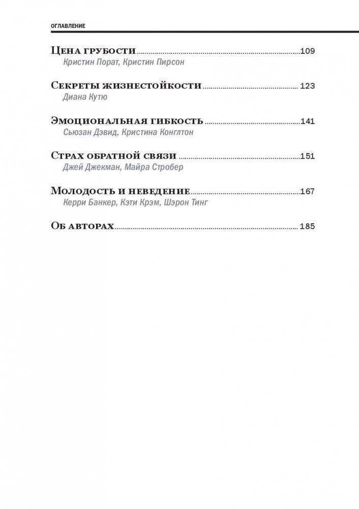 Эмоциональный интеллект фото книги 3