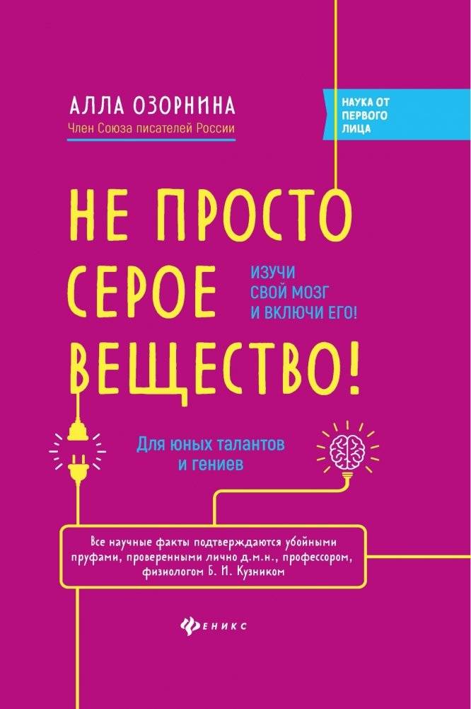 Не просто серое вещество! Изучи свой мозг и включи его! | More Than Just Gray Matter: Explore and Activate Your Brain