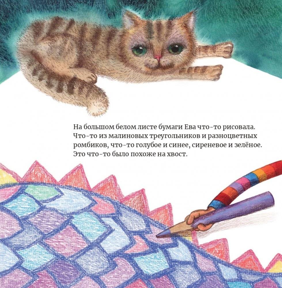 Ева нарисовала Дракона фото книги 2