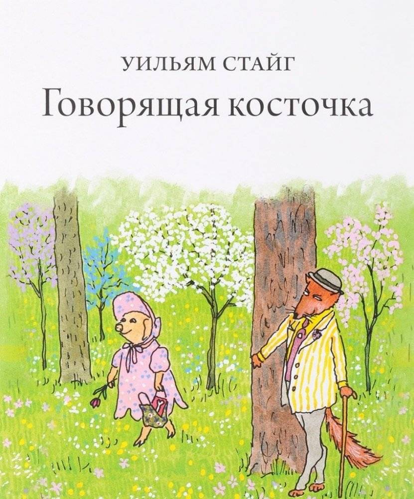 Говорящая косточка | The Talking Bone