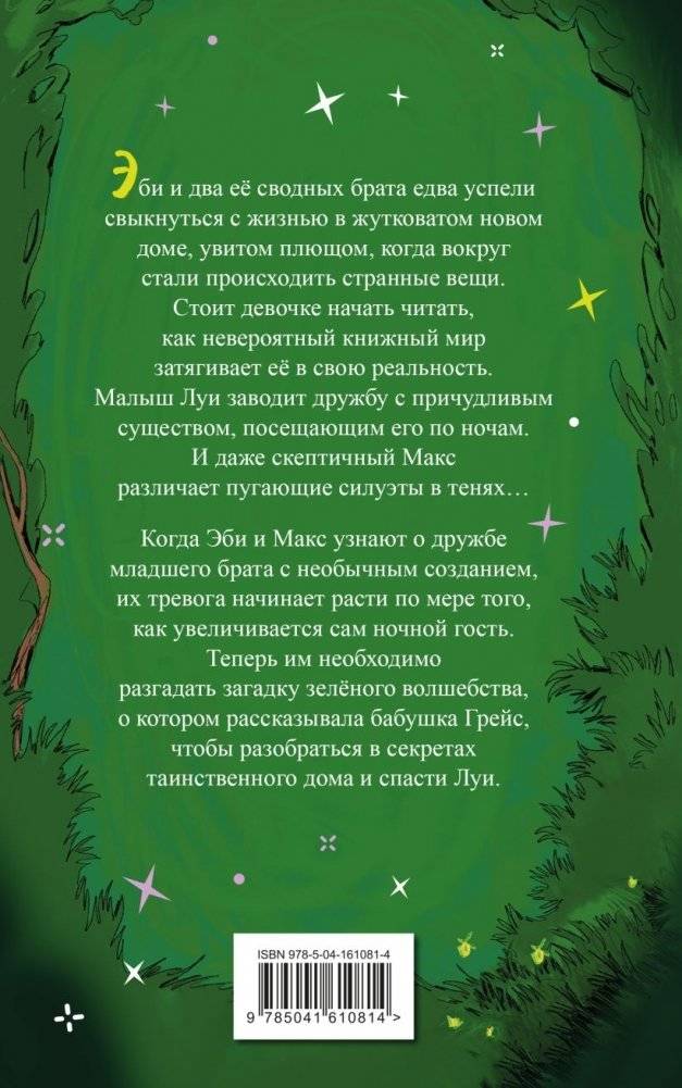 Время зелёного волшебства фото книги 2