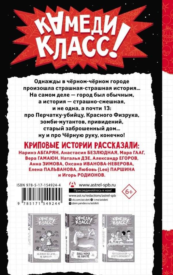 В черном-черном городе. Криповые истории фото книги 2