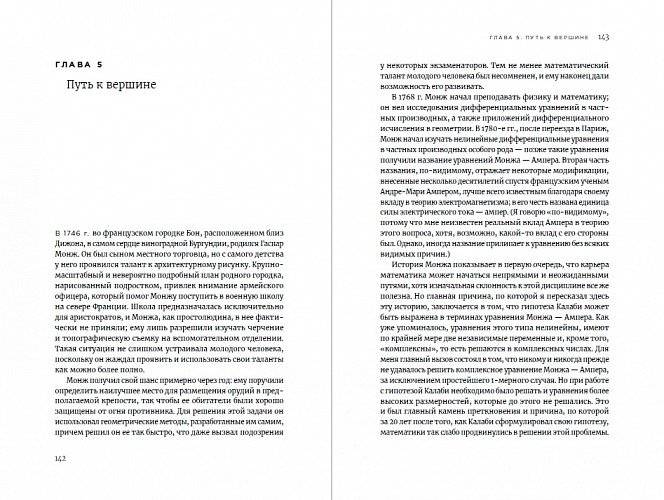Контур жизни. Математик в поиске скрытой геометрии Вселенной фото книги 4