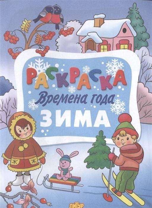 Зима | Winter