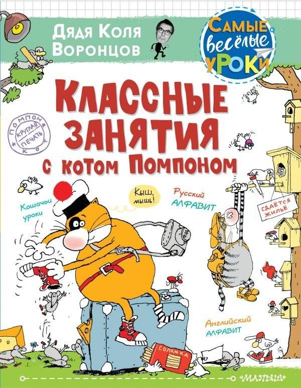 Классные занятия с котом Помпоном | Fun Activities with Pompon the Cat