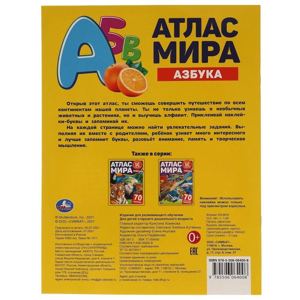 Азбука. Атлас мира. 70 наклеек фото книги 5