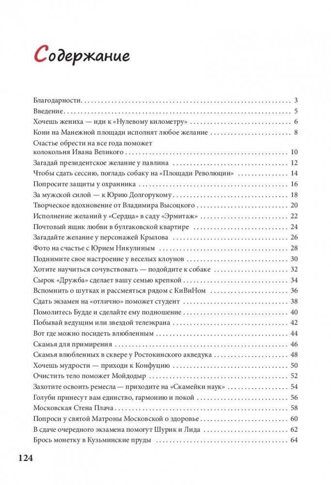 Москва. Путеводитель по местам, где сбываются мечты фото книги 2