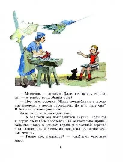 Волшебник Изумрудного города фото книги 3