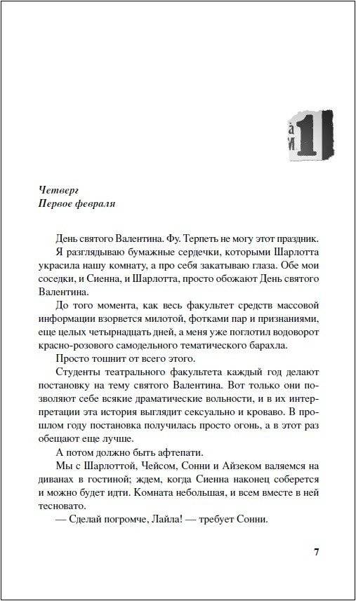 Твое сердце будет моим фото книги 2