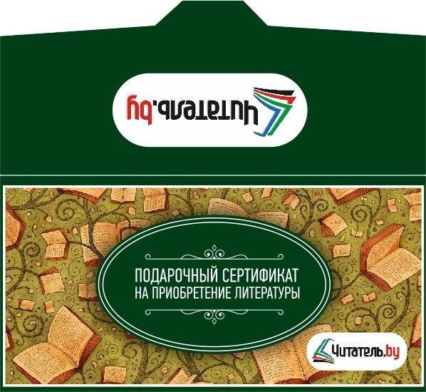 Подарочный сертификат на приобретение литературы в подарочном конверте, 50 рублей фото книги 3