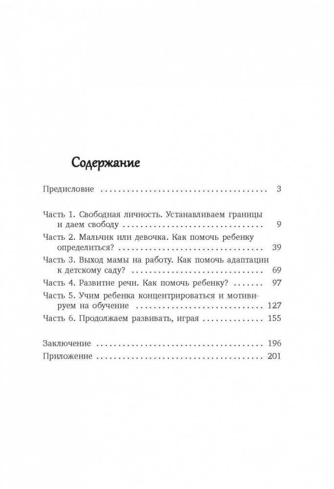 Развитие ребенка. Третий год жизни фото книги 2