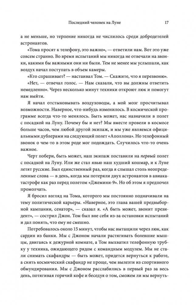 Последний человек на Луне фото книги 4