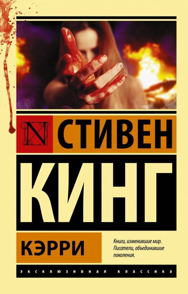 Кэрри | Carrie