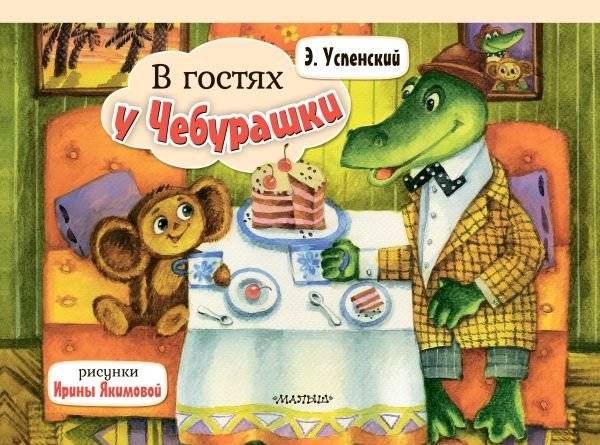 В гостях у Чебурашки | Visiting Cheburashka