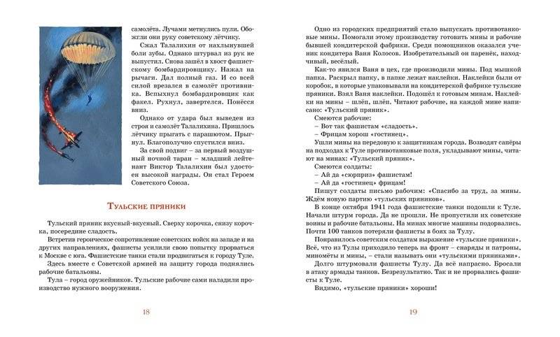 Рассказы о Великой Отечественной войне фото книги 8