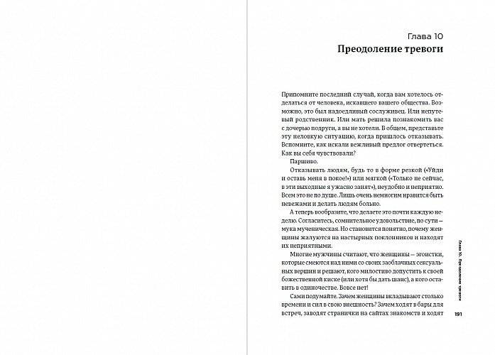 Мужские правила. Отношения, секс, психология фото книги 5