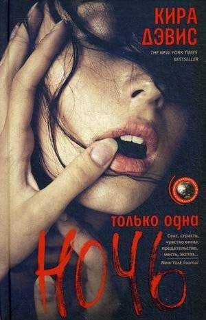 Только одна ночь | Just One Night