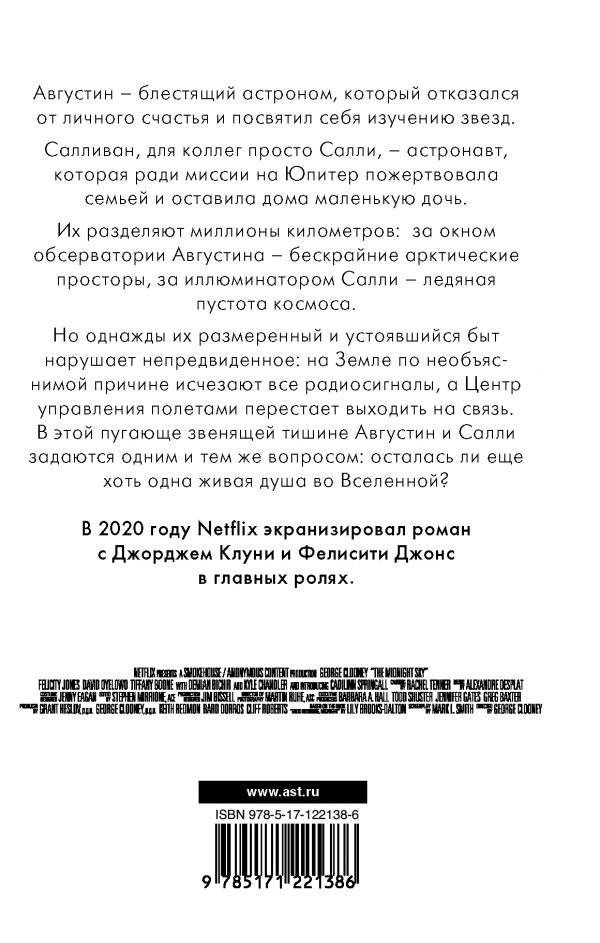 Полночное небо фото книги 2