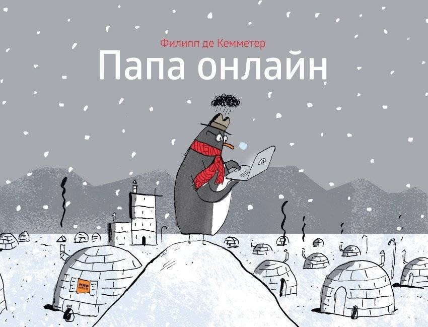 Папа онлайн | Dad Online