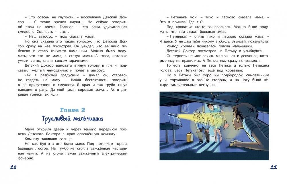 Приключения жёлтого чемоданчика фото книги 4